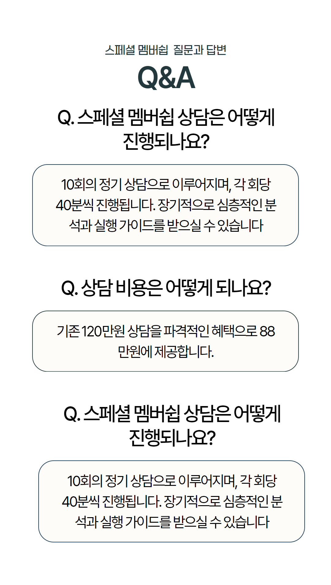 스폐셜멤버쉽 q&a