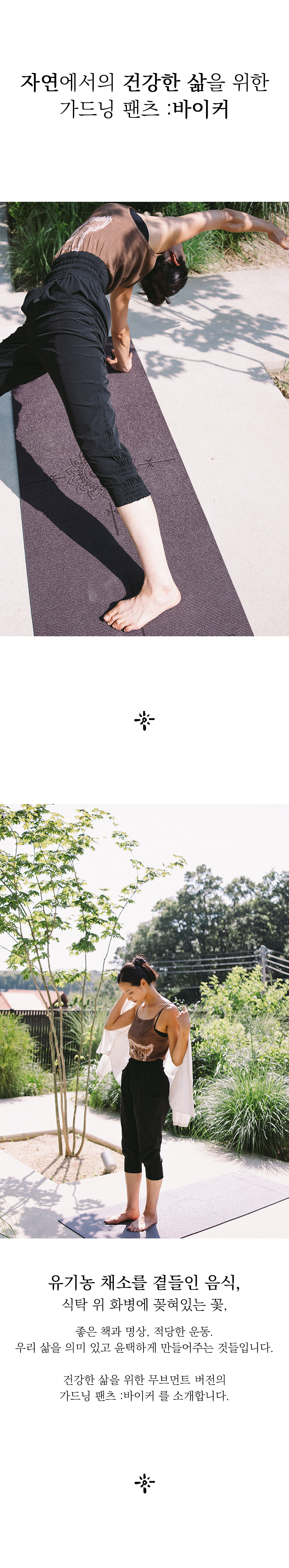 (8/18 출시예정) Gardening Pants :Biker