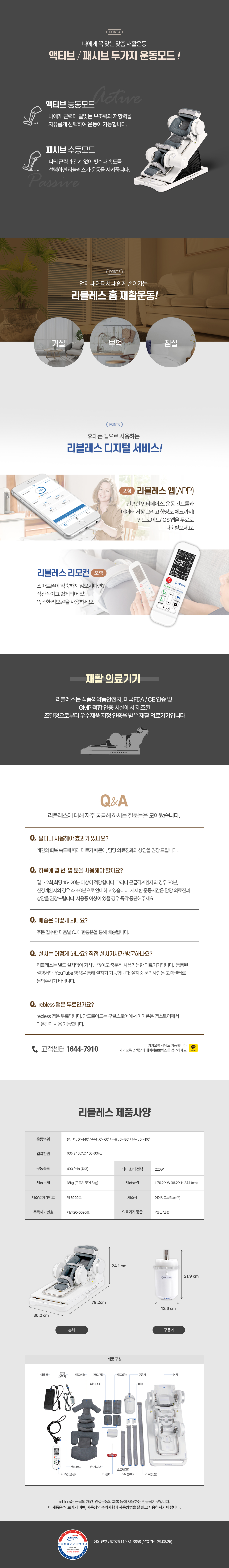 [7일 체험권] 리블레스 능동운동 자가재활 의료기기 팔꿈치 손목 무릎 발목 CPM 재활운동 장비