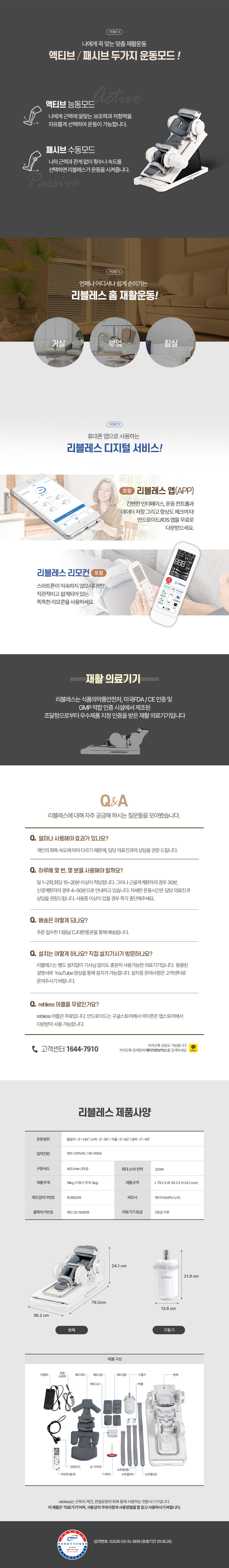 [렌탈] 리블레스 능동운동 자가재활 의료기기 팔꿈치 손목 무릎 발목 CPM 재활운동 장비