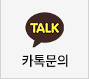 카톡문의