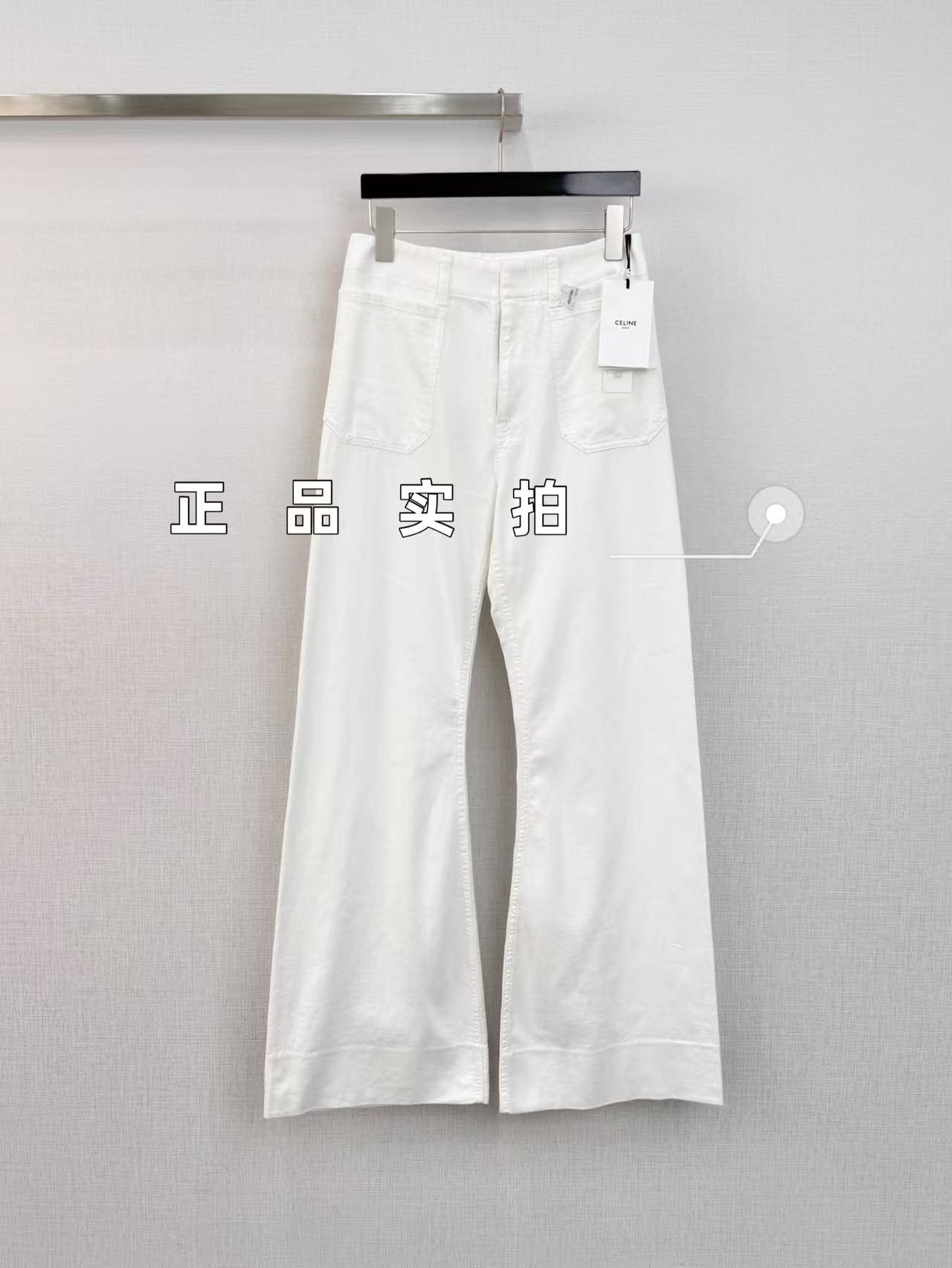 셀린느 바지