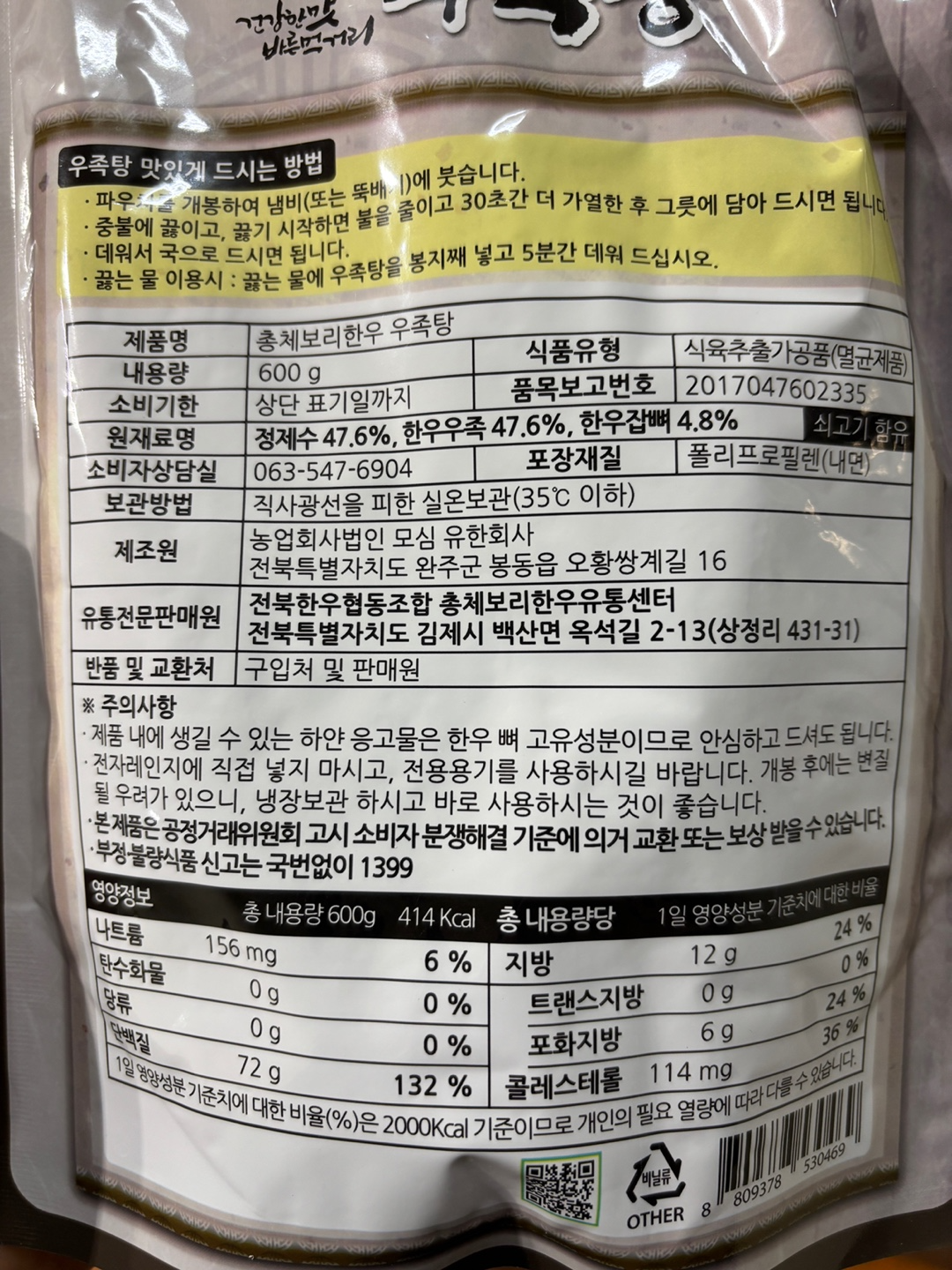 총체보리한우 우족탕 1박스(10팩)