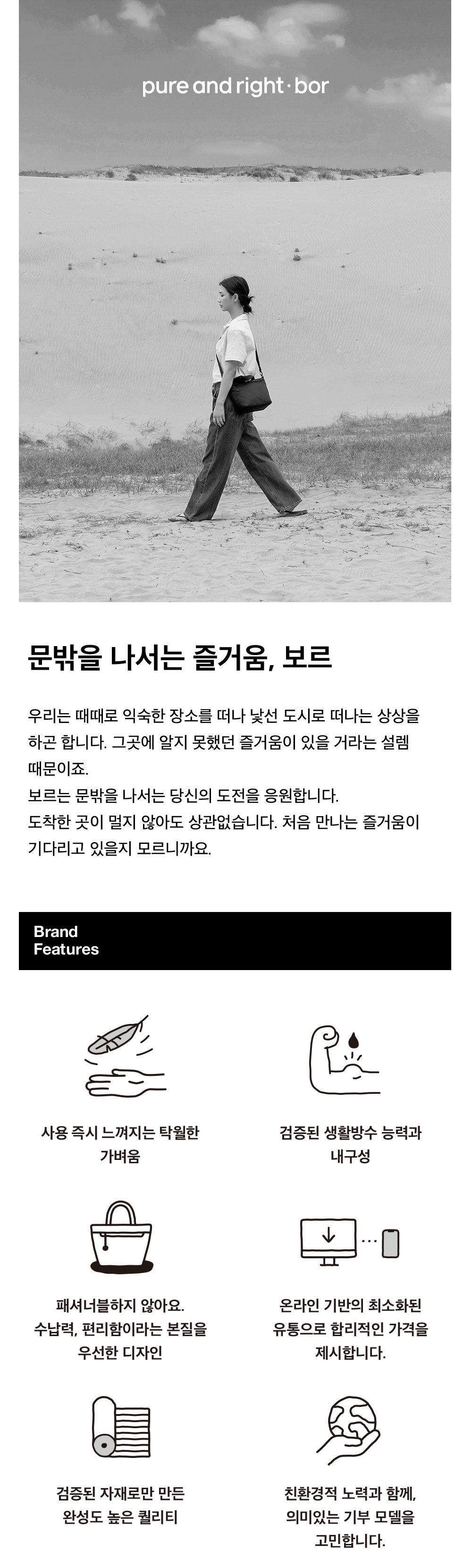 가벼움과 실용성을 중심으로 한 bor 브랜드 핵심 가치를 아이콘으로 표현한 이미지