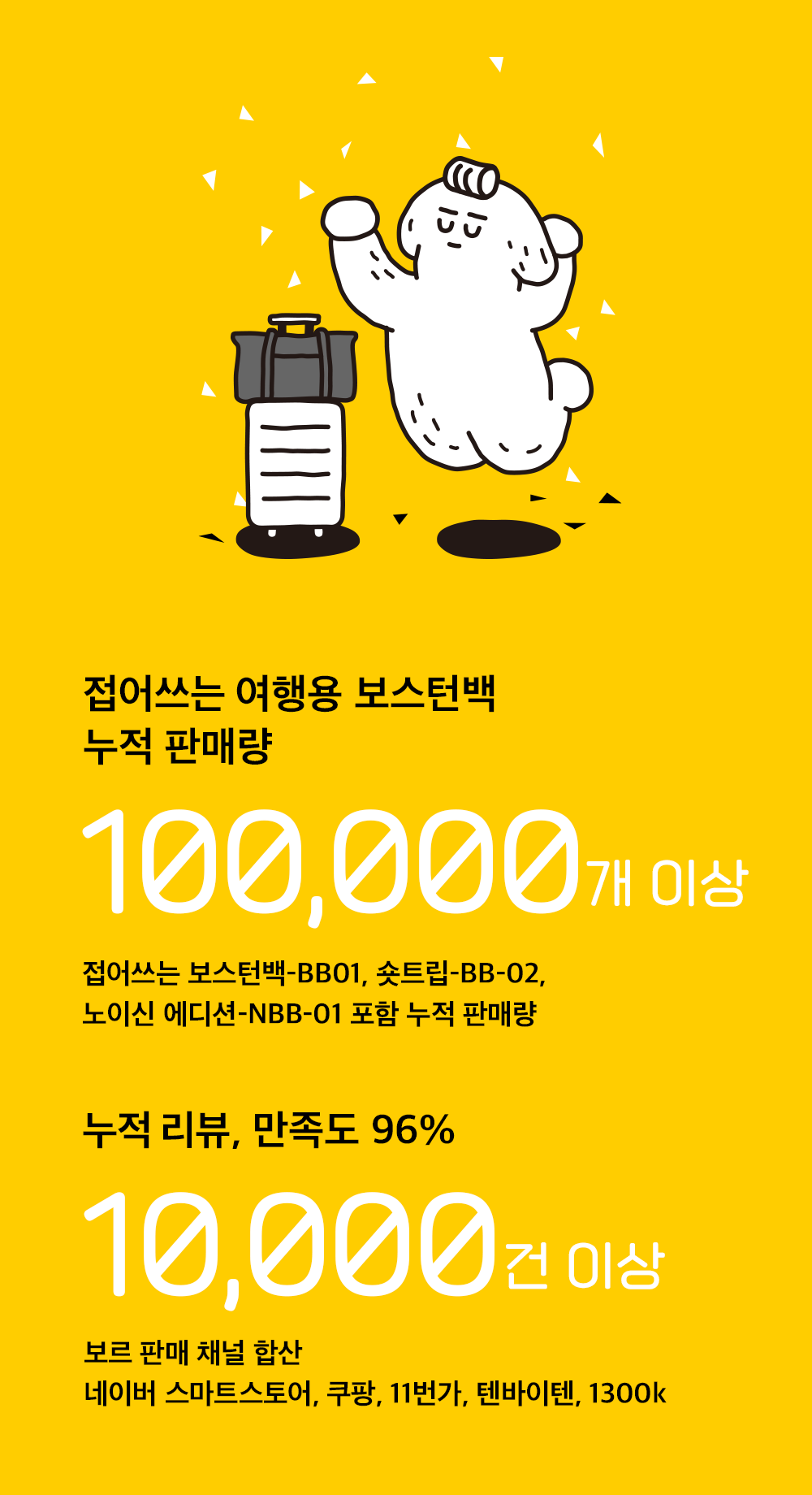 누적 판매량 50,000개 이상