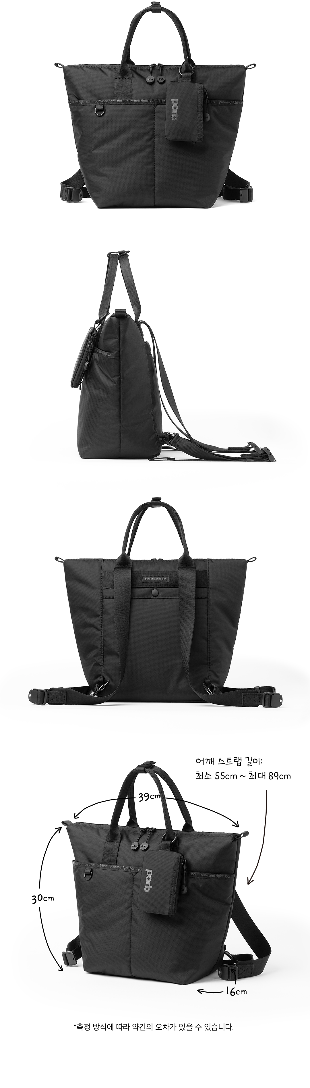 bor 쏙쏙 담아 투웨이 백팩 사이즈 정보, 가로 39cm 세로 30cm 폭 16cm 어깨 스트랩 최대 89cm