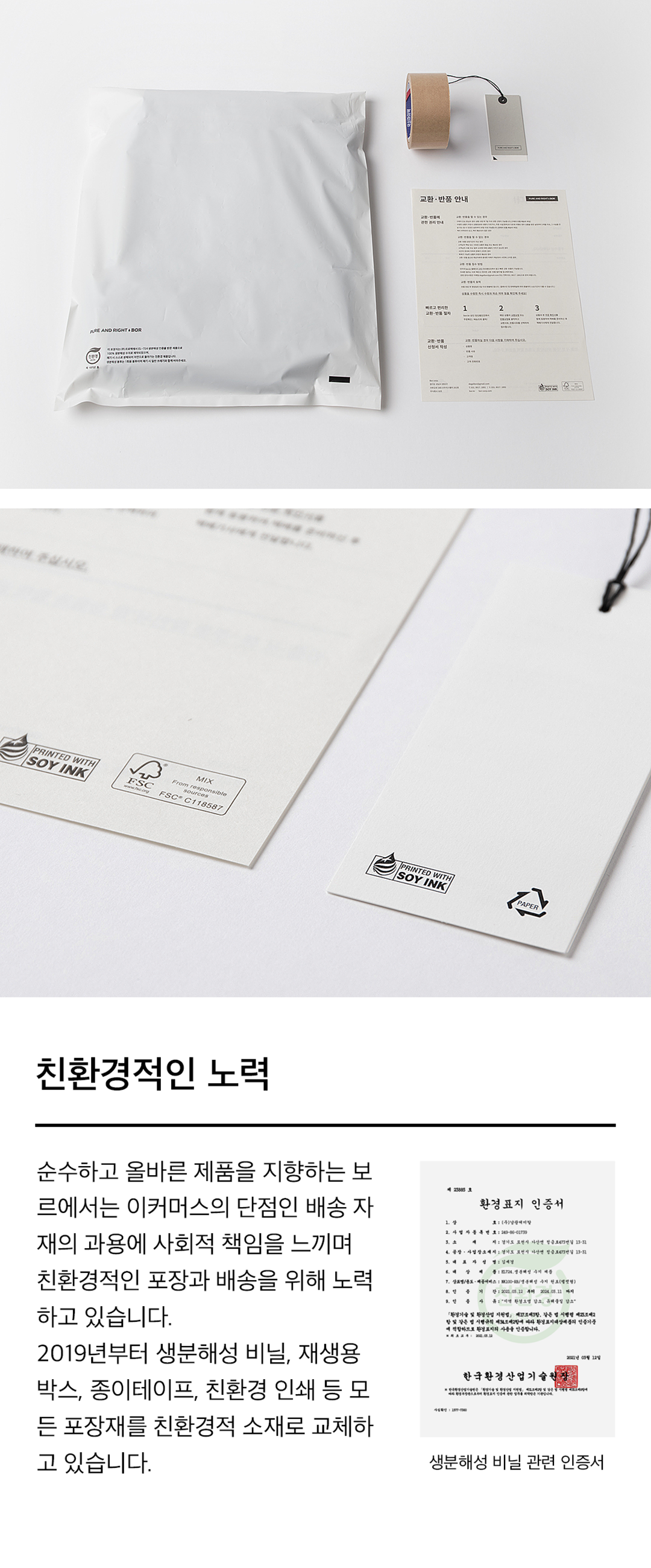 친환경적인 포장재를 사용