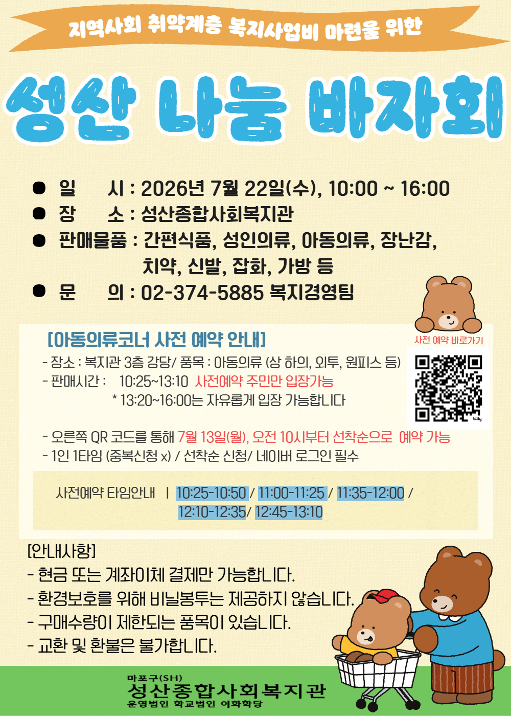 바자회 홍보지.jpg