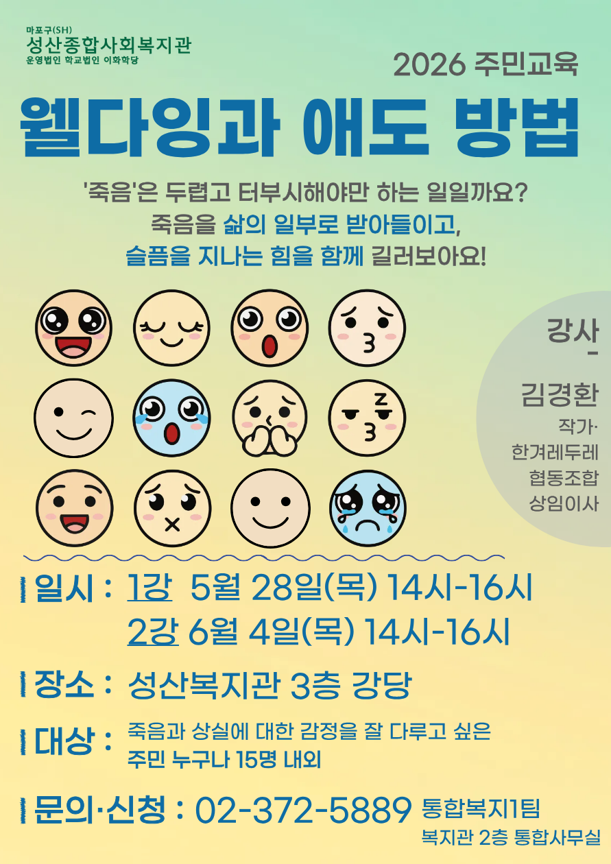 2026 주민교육_애도1st.png