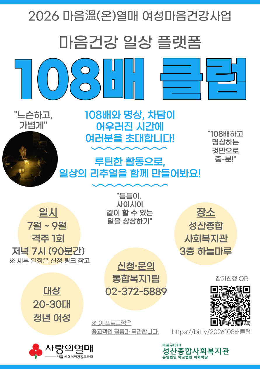 2026 청년여성_108배클럽(2차).png