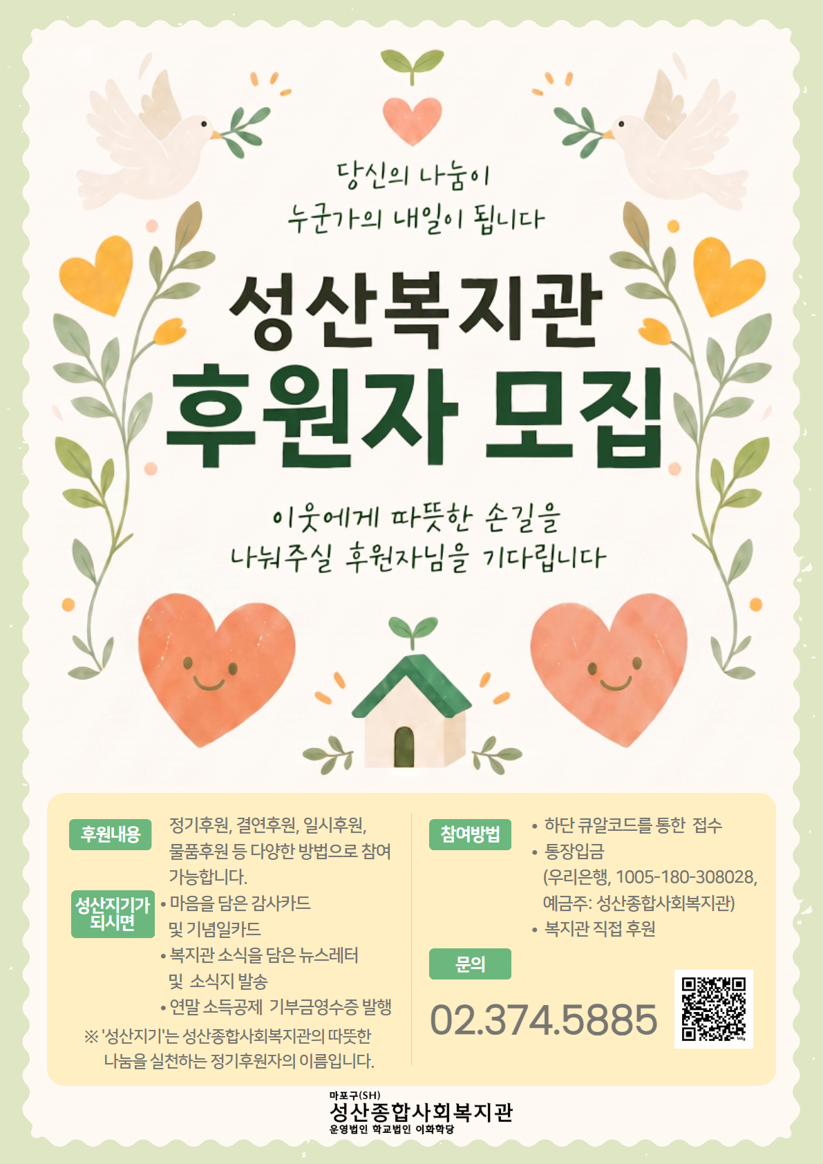 후원모집홍보지.jpg