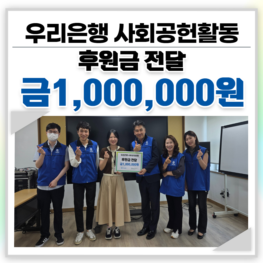 우리은행 후원전달식 (1).jpg