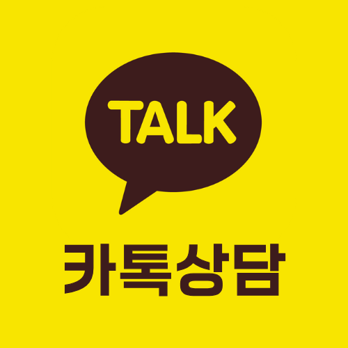 카카오톡 상담