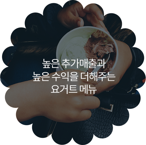 30분 배달에도 녹지 않아요