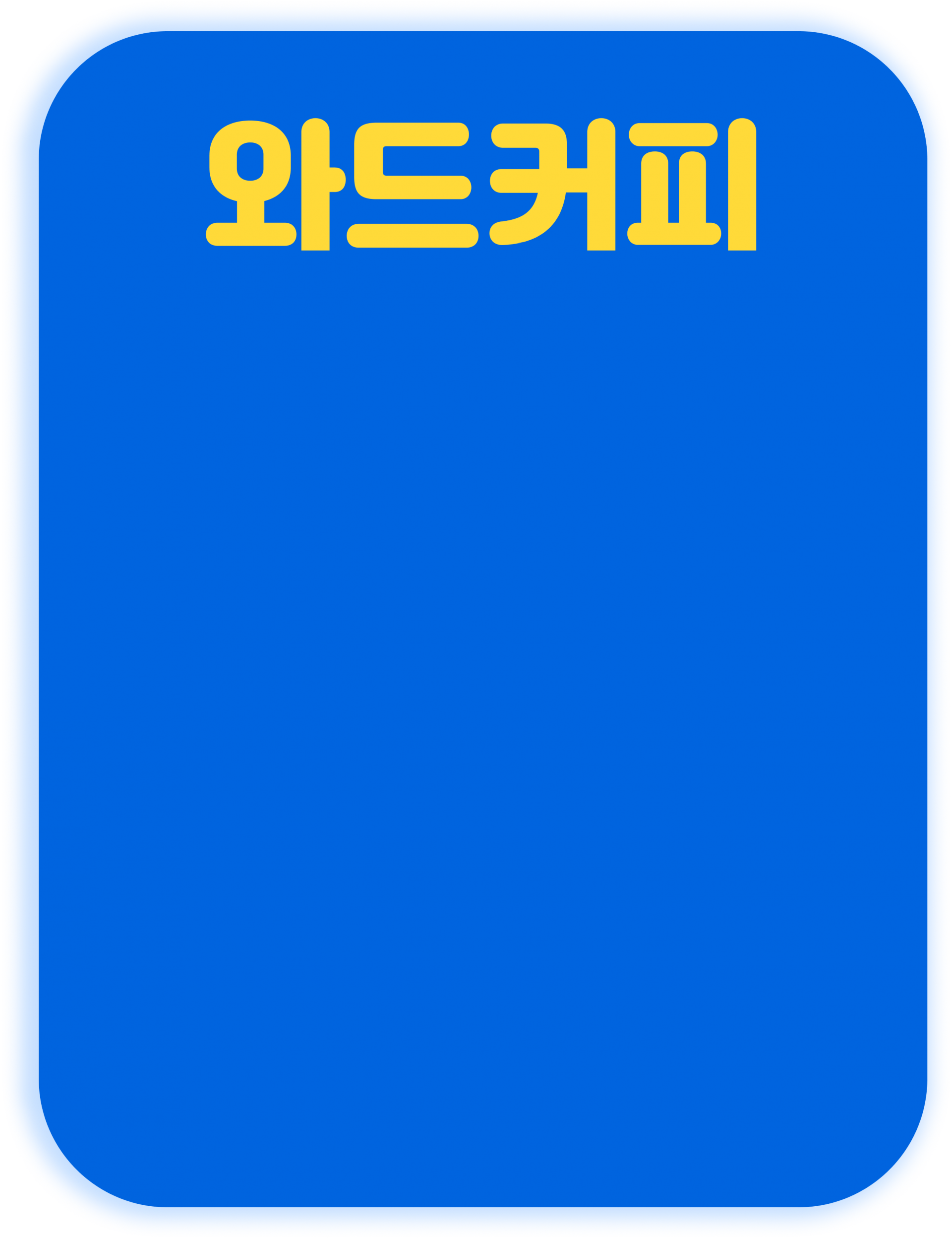 와드커피 표 프레임