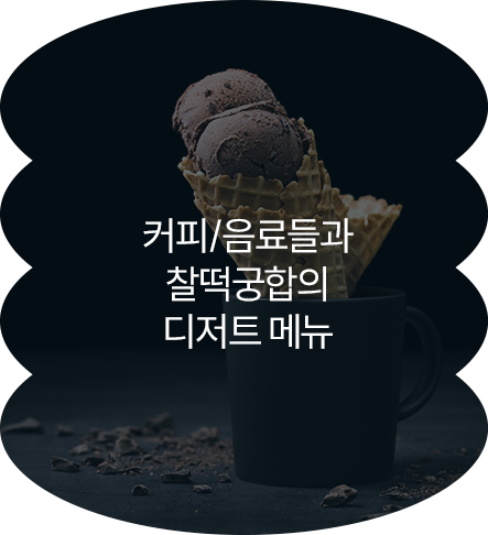 29% 업계 최저 아이스크림 원가율