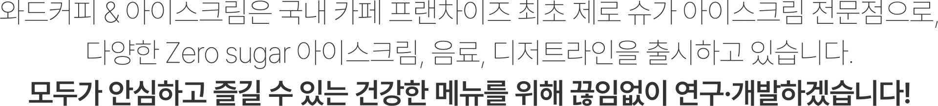 와드커피 & 아이스크림은 국내 카페 프랜차이즈 최초...