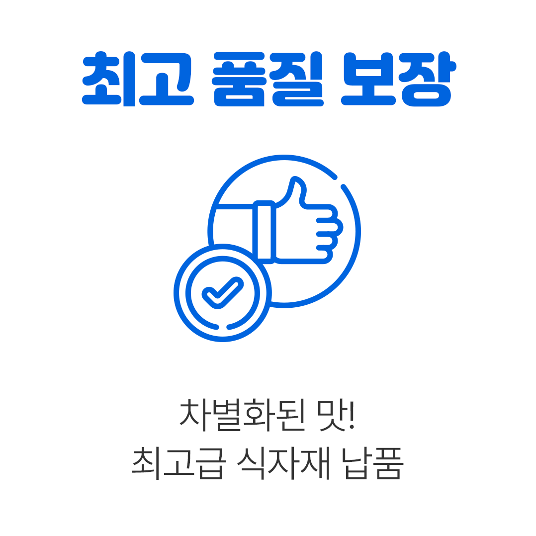 최고 품질 보장