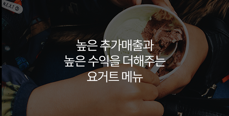 30분 배달에도 녹지 않아요