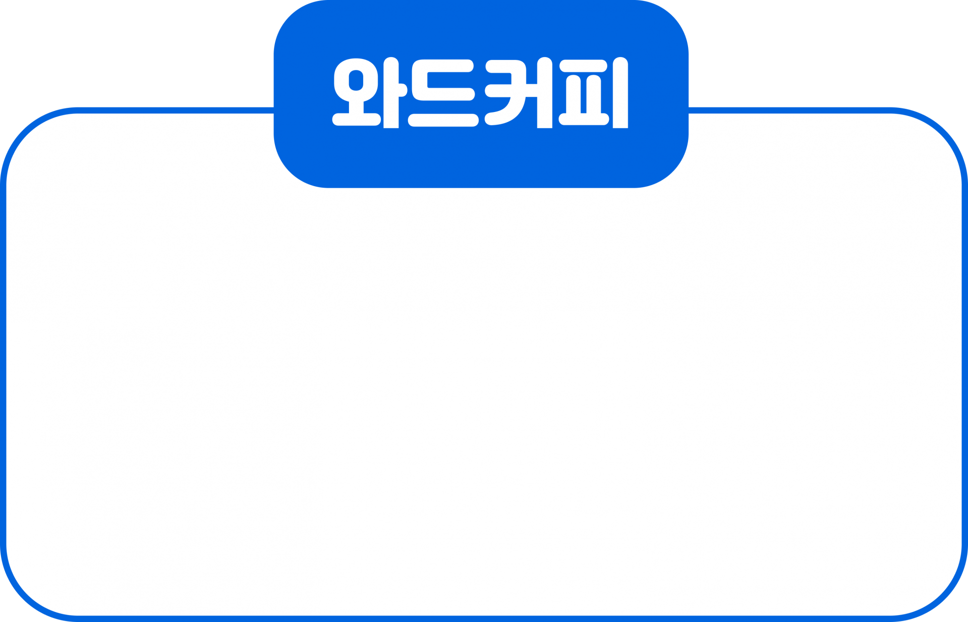 와드커피 하단 표 프레임