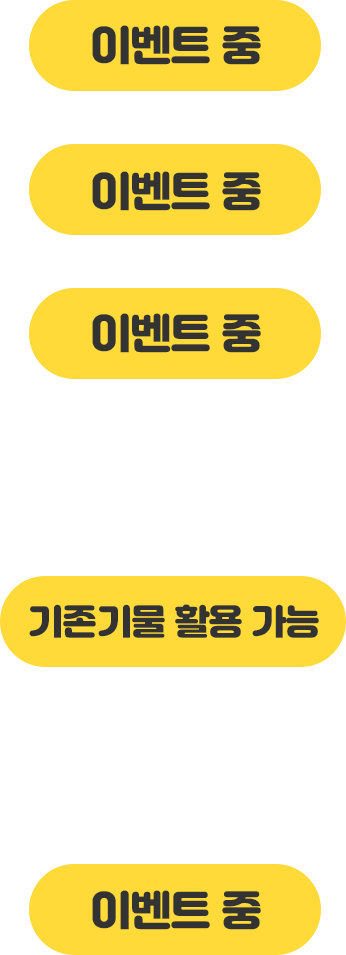 이벤트 중 스티커