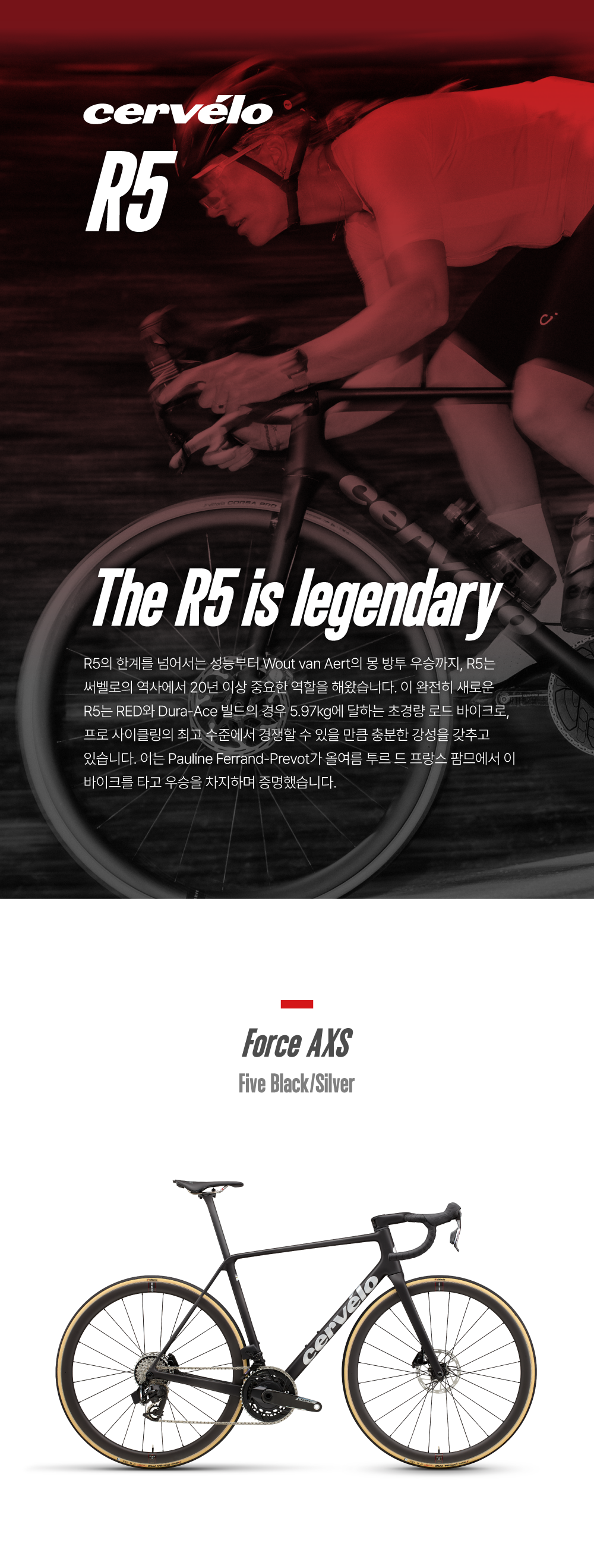 R5 Force AXS