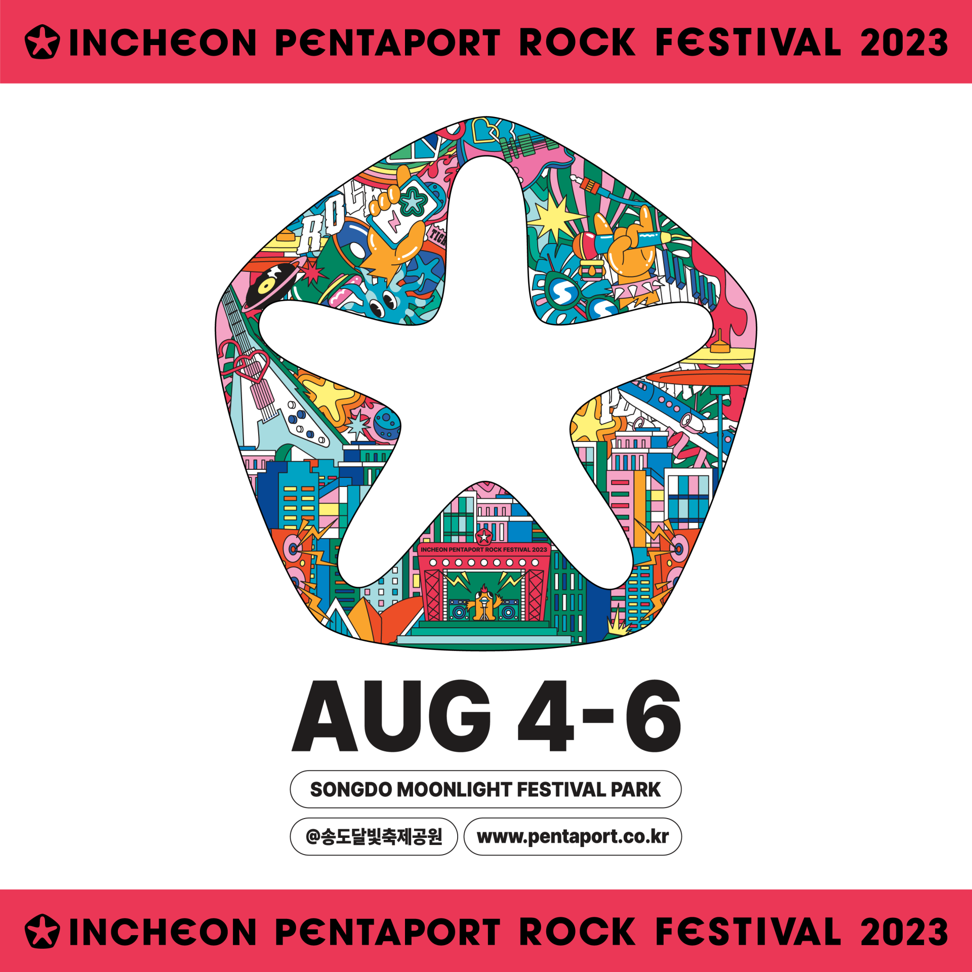 [2023 PENTAPORT] Incheon Pentaport Rock Festival 2023 개최공지 2023 인천