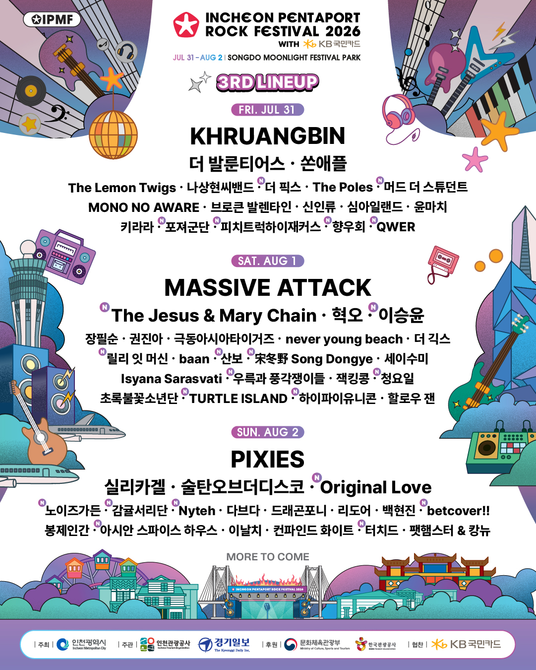 alt=펜타포트-2026