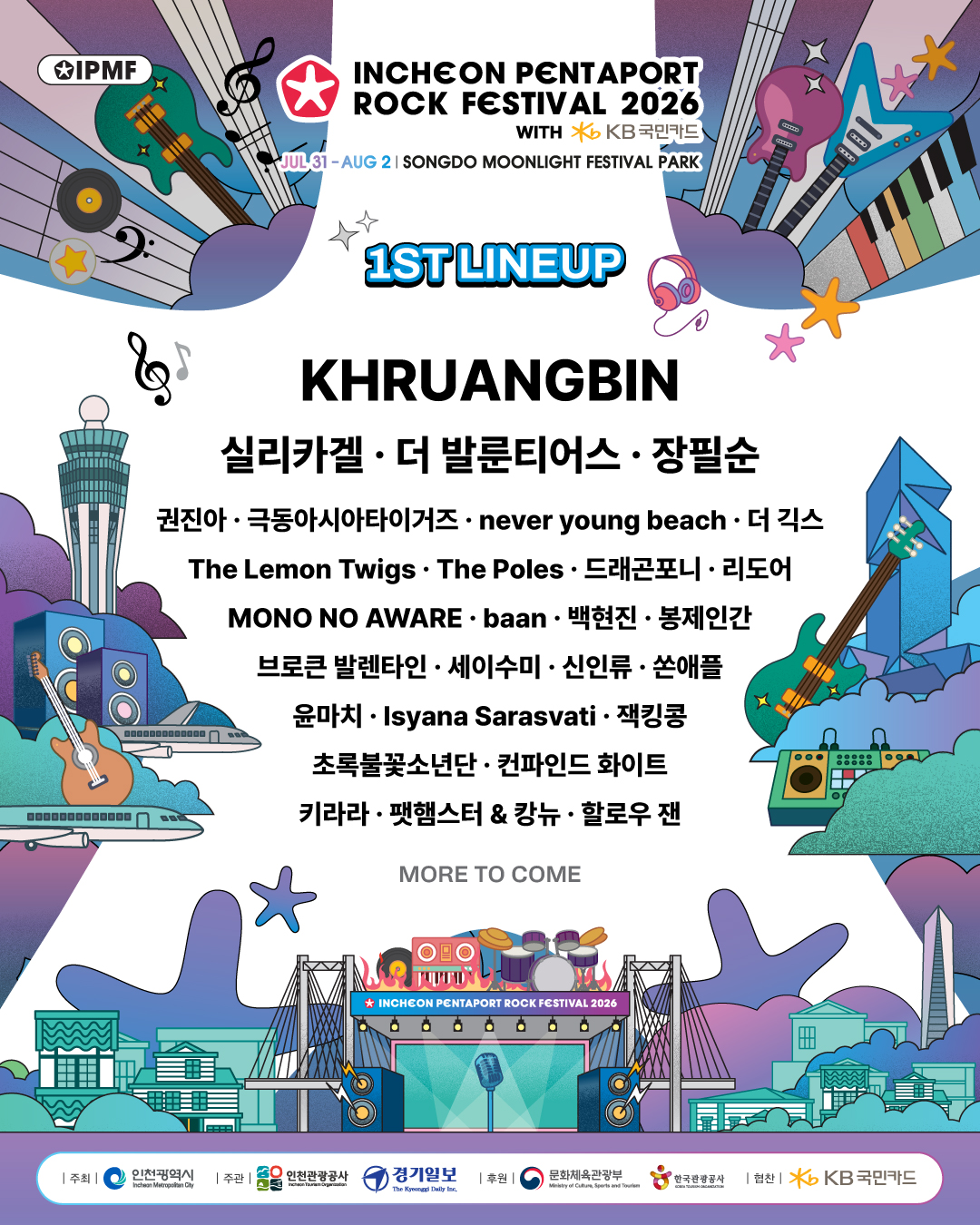 2026 인천펜타포트 락 페스티벌 1차 라인업 포스터