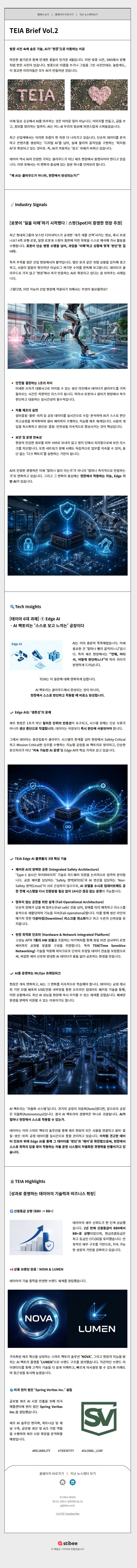 [TEIA Brief Vol.2] 벚꽃 사진 속에 숨은 기술, AI가 ‘현장’으로 이동하는 이유.JPG