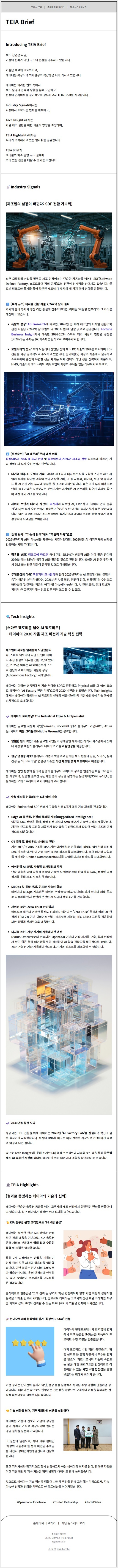[TEIA Brief] Introducing TEIA Brief.JPG