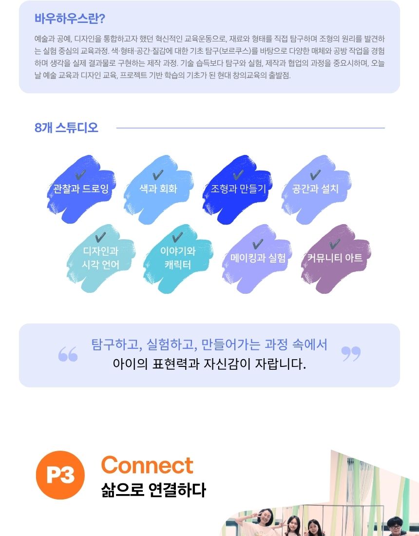 허그인 아트 저니 - 정규 미술 프로그램