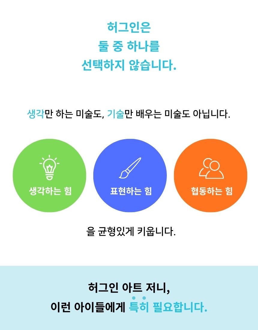 허그인 아트 저니 - 정규 미술 프로그램