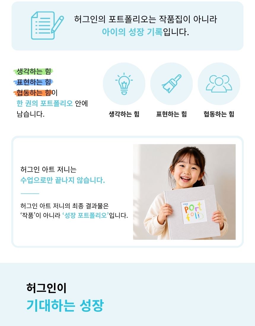 허그인 아트 저니 - 정규 미술 프로그램