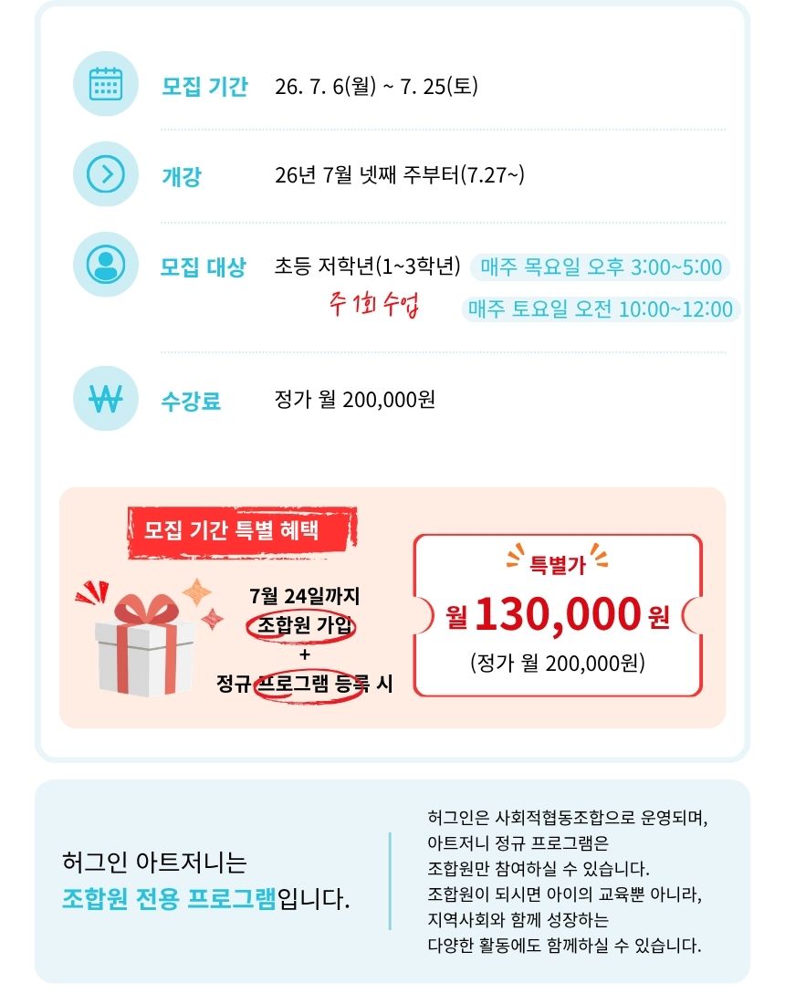 허그인 아트 저니 - 정규 미술 프로그램