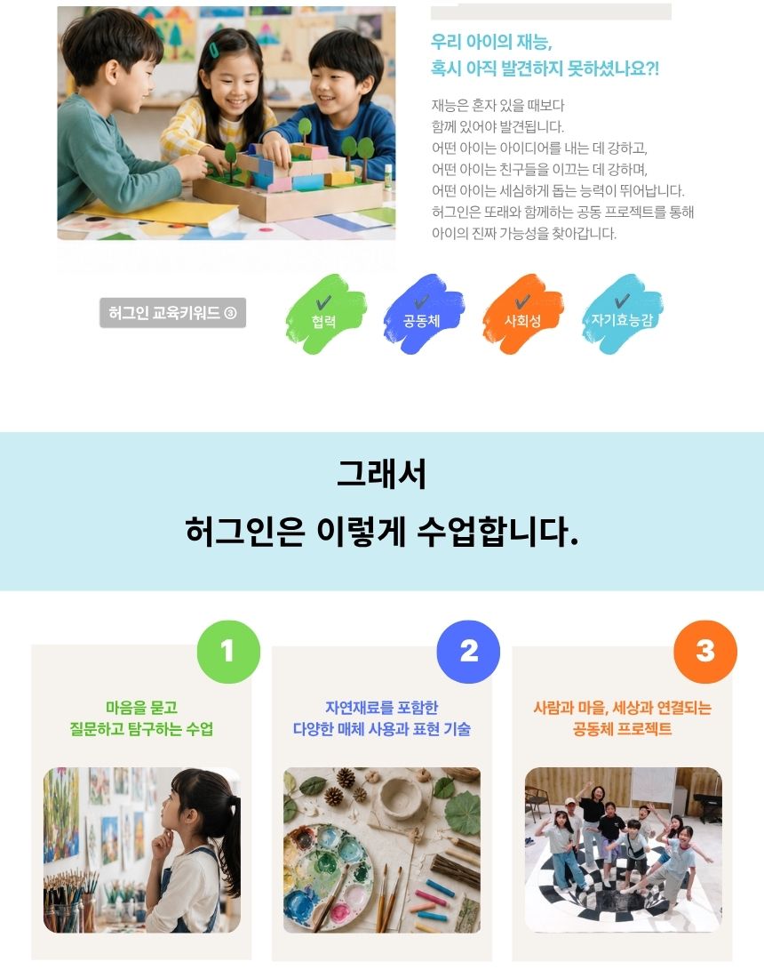 허그인 아트 저니 - 정규 미술 프로그램