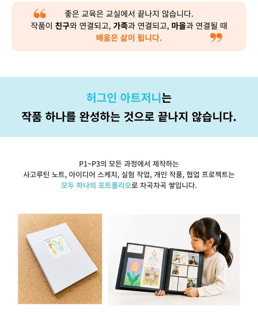 허그인 아트 저니 - 정규 미술 프로그램