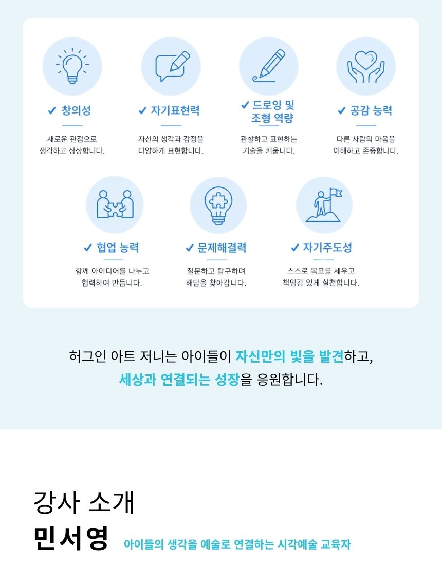 허그인 아트 저니 - 정규 미술 프로그램