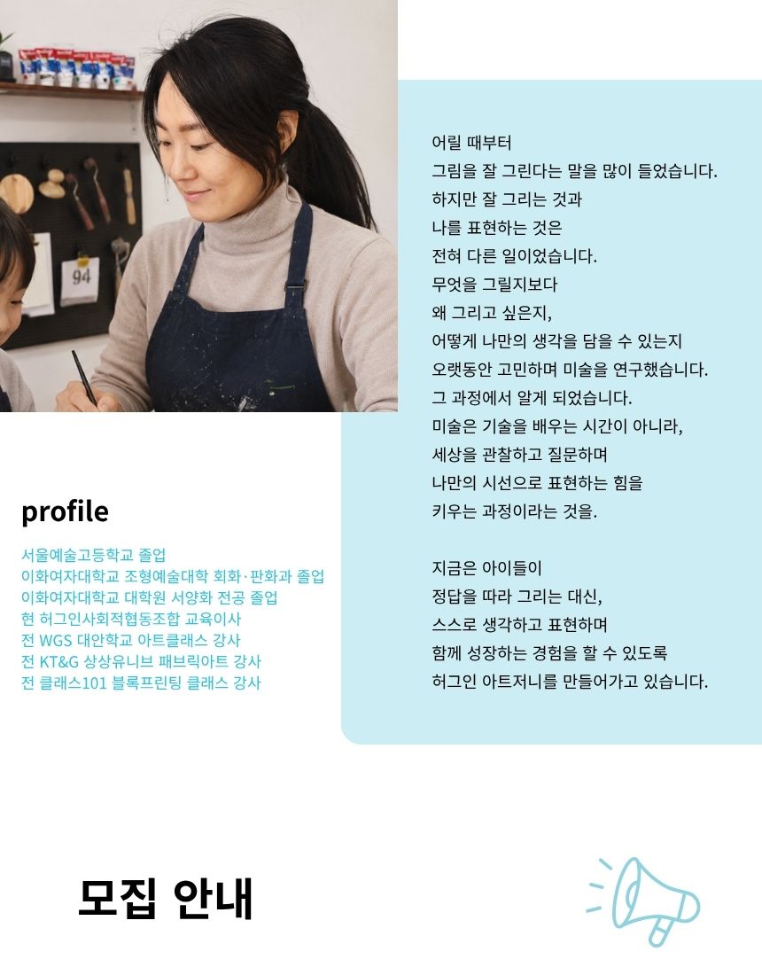 허그인 아트 저니 - 정규 미술 프로그램
