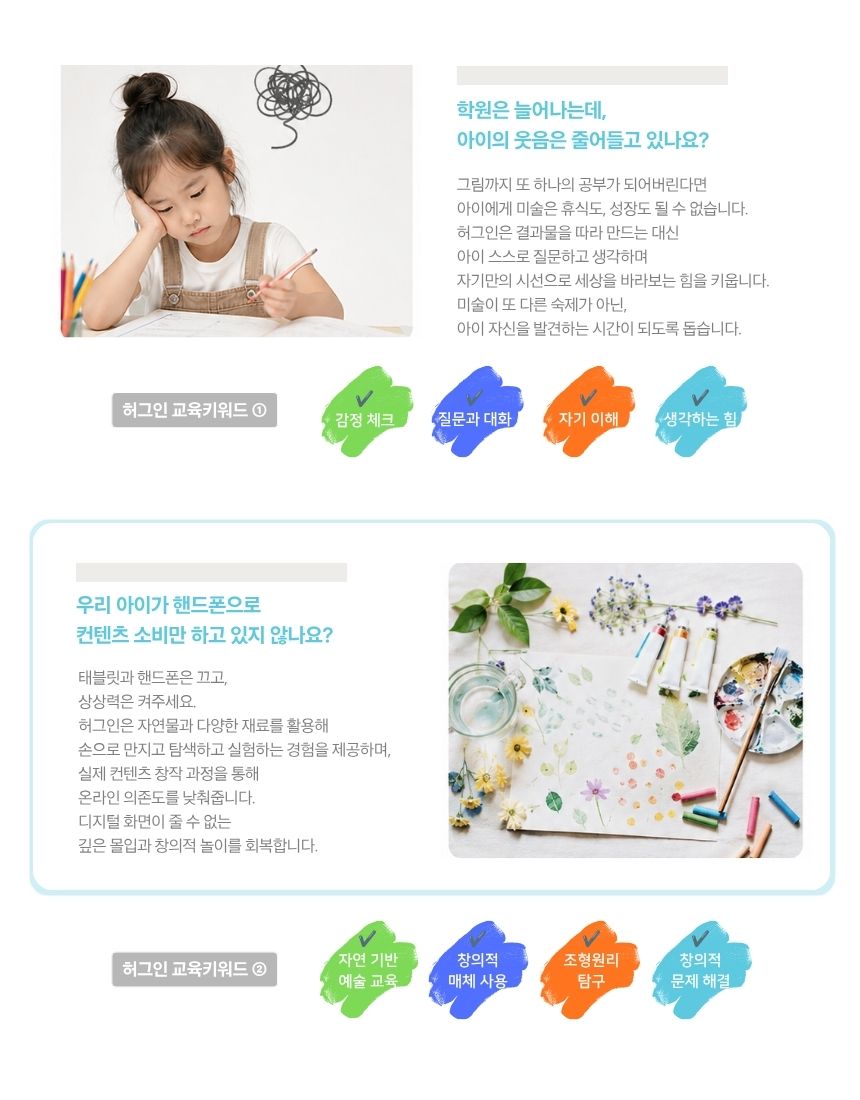 허그인 아트 저니 - 정규 미술 프로그램
