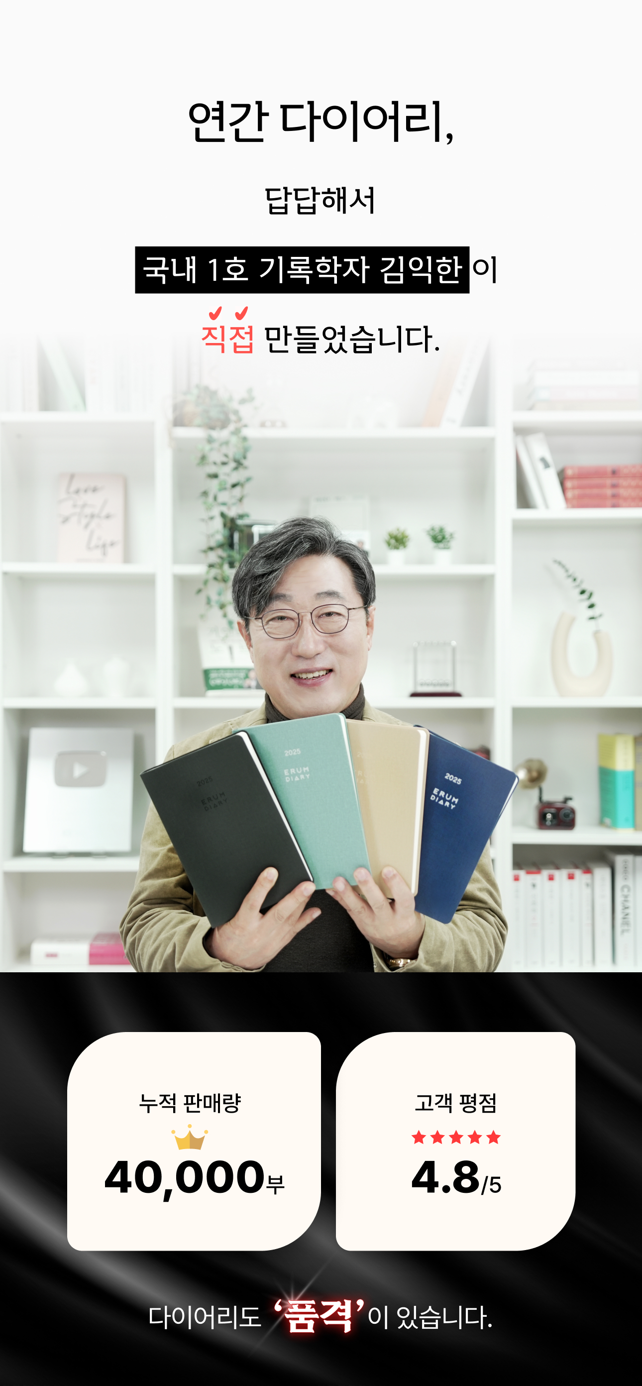 2025 다이어리,다이어리,아이캔유니버스, 이룸 다이어리, 연간다이어리,거인의노트, 김익한, 파서블, 마인드박스,기록학자,신년계획,기록하는방법,지속성