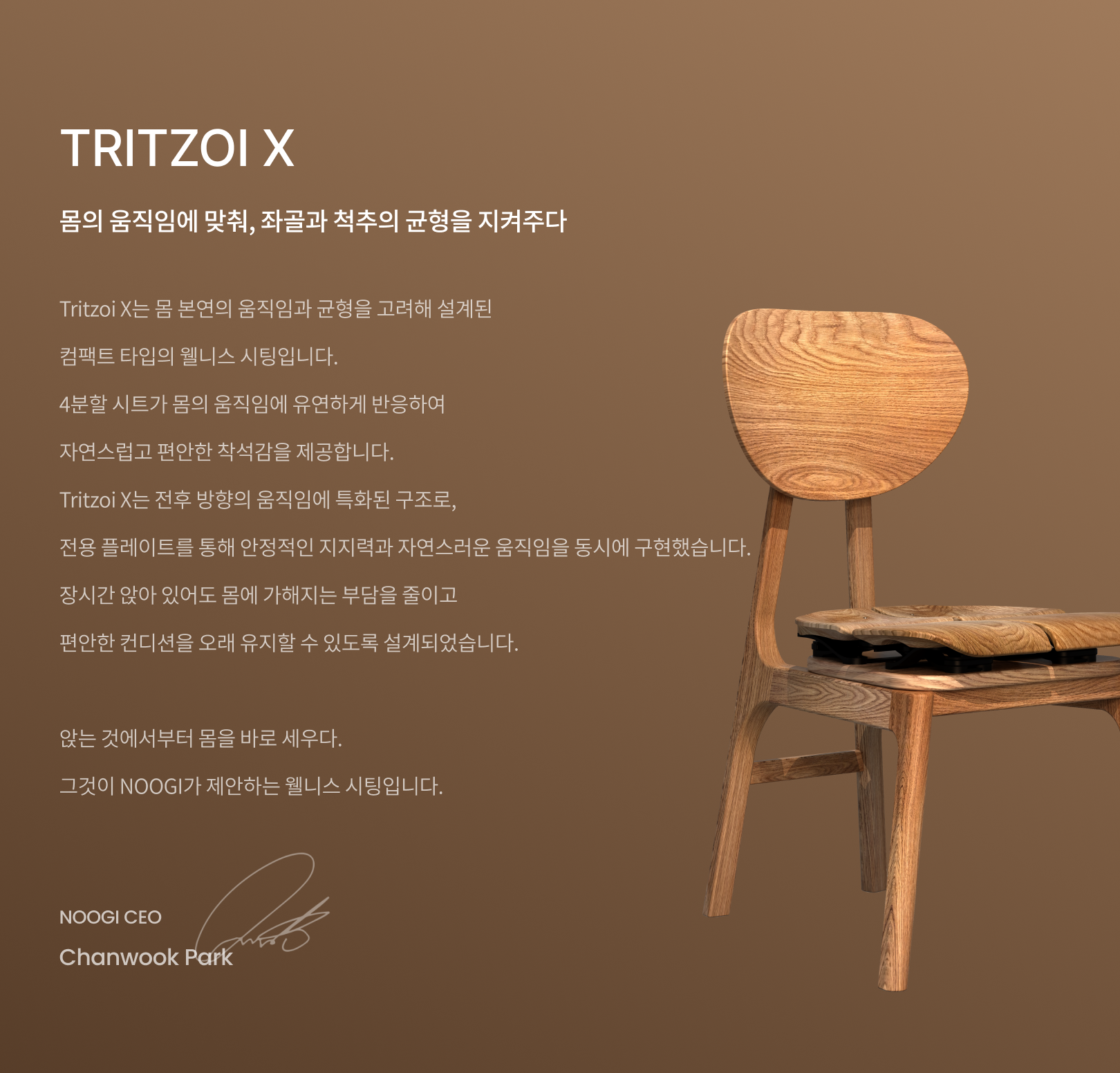 트리조이 X