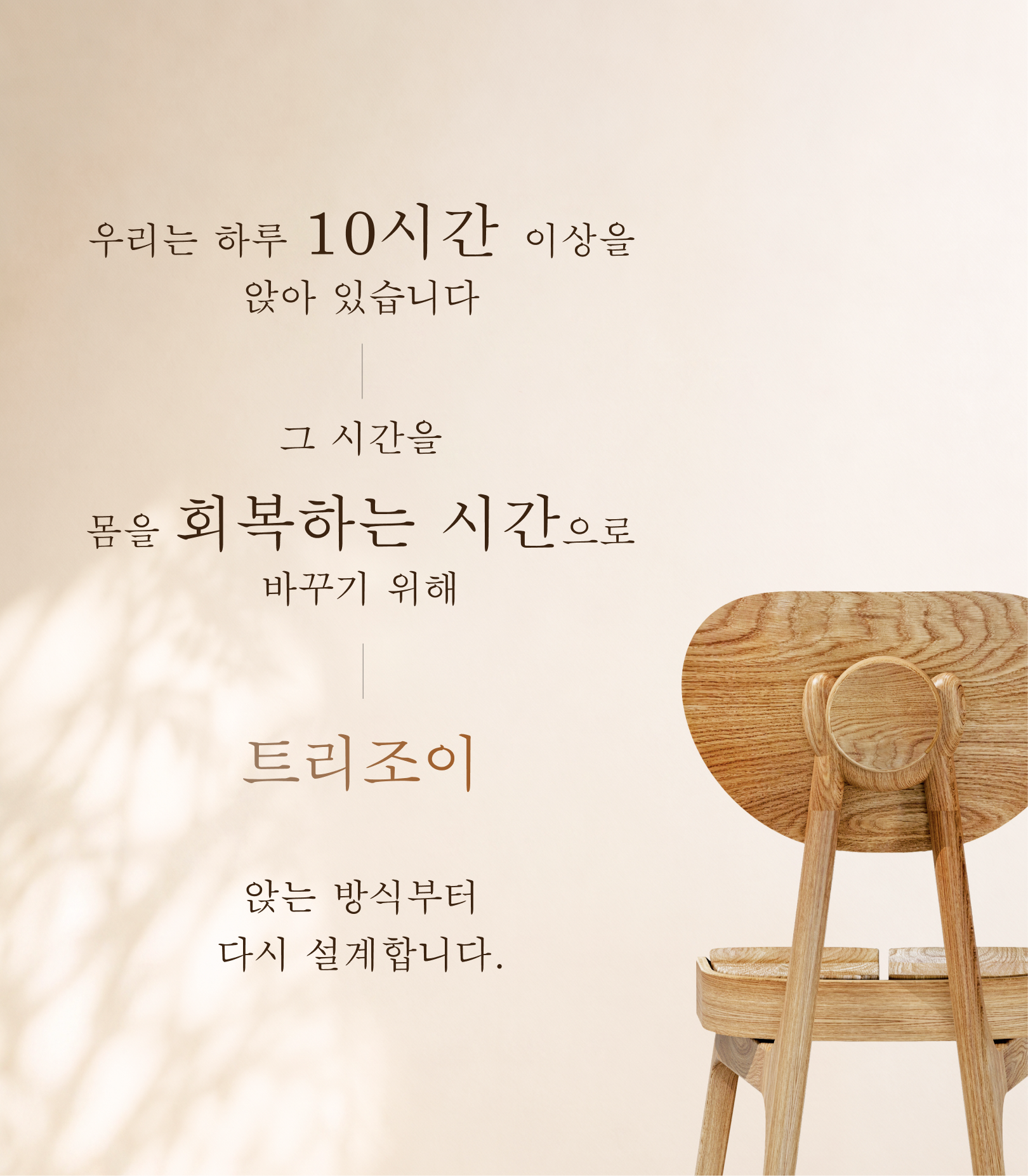 트리조이