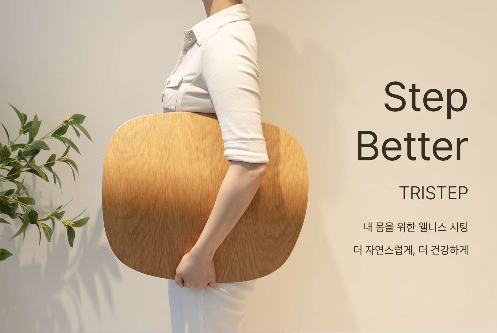 트리스텝