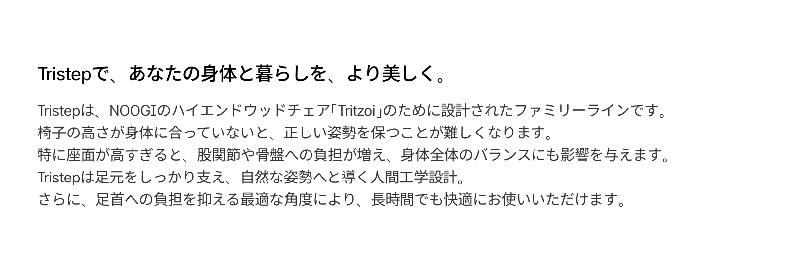 Tristep (トライステップ)