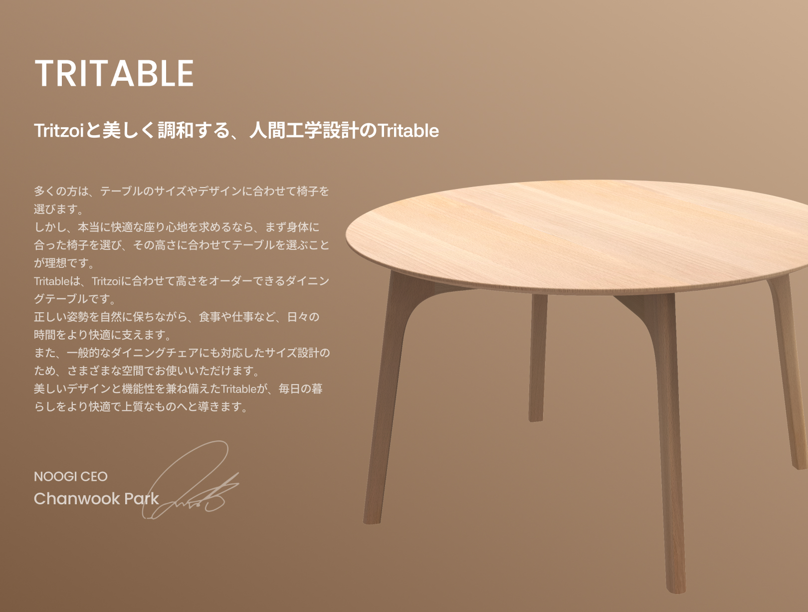 Tritable（トライテーブル）