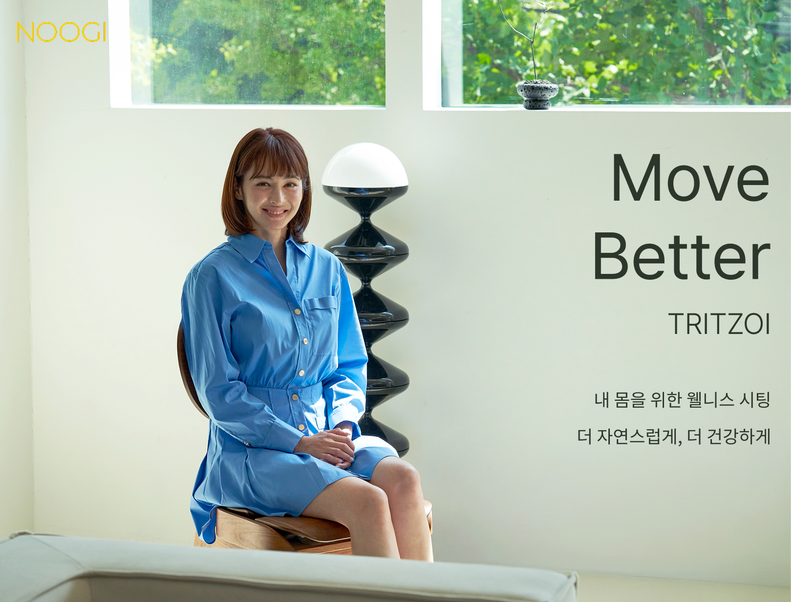 트리조이