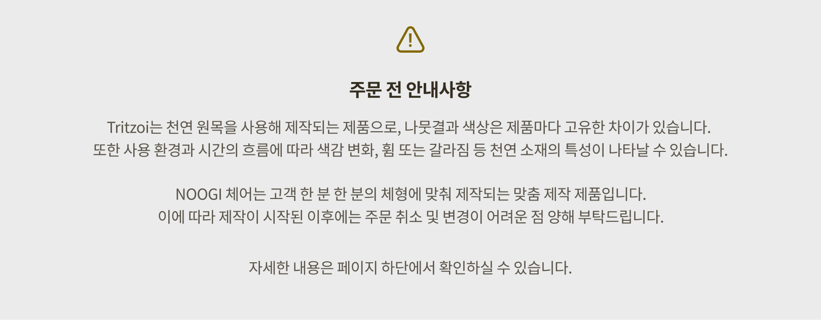 트리조이