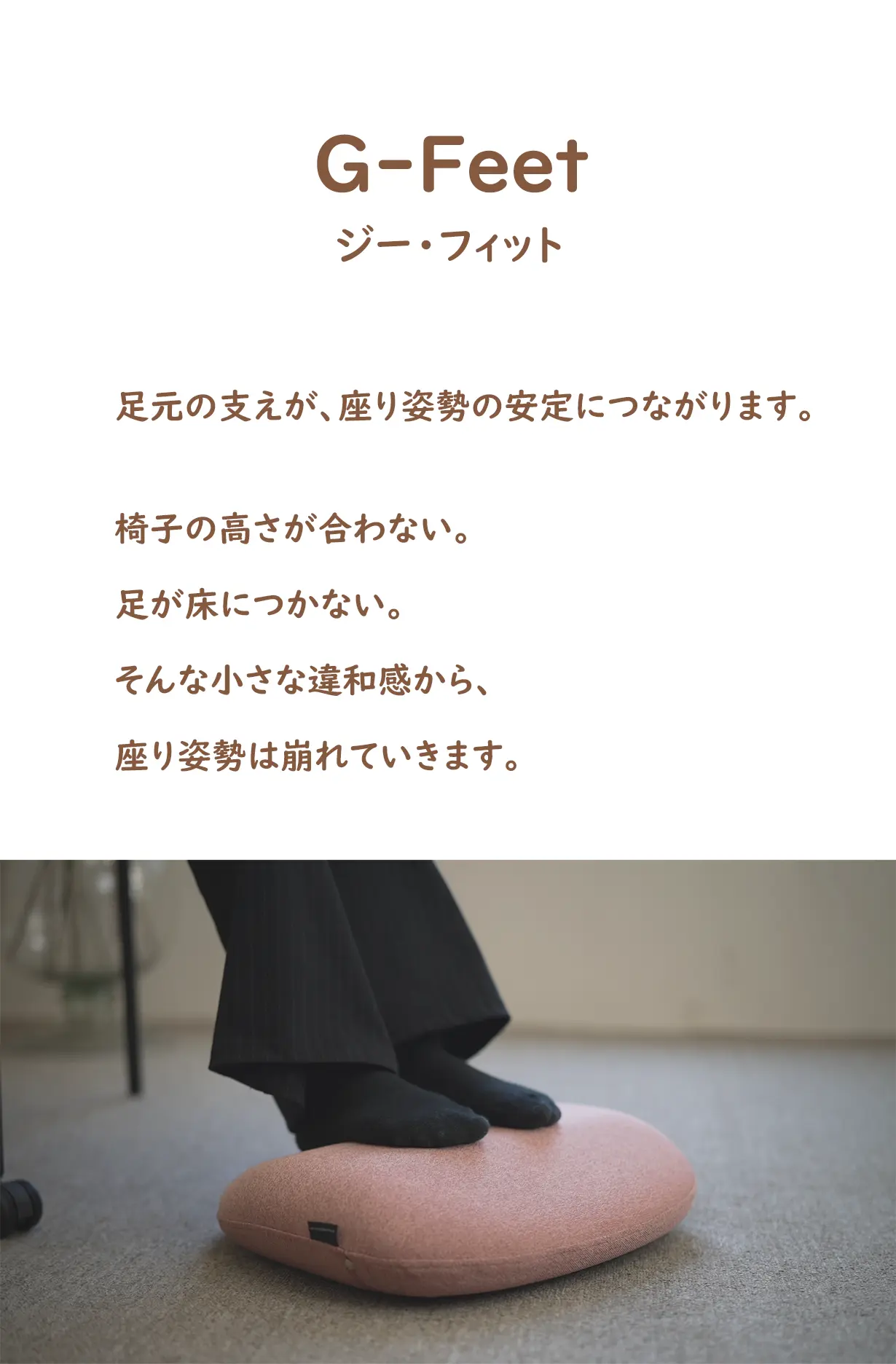 G'feet (ジフィット)