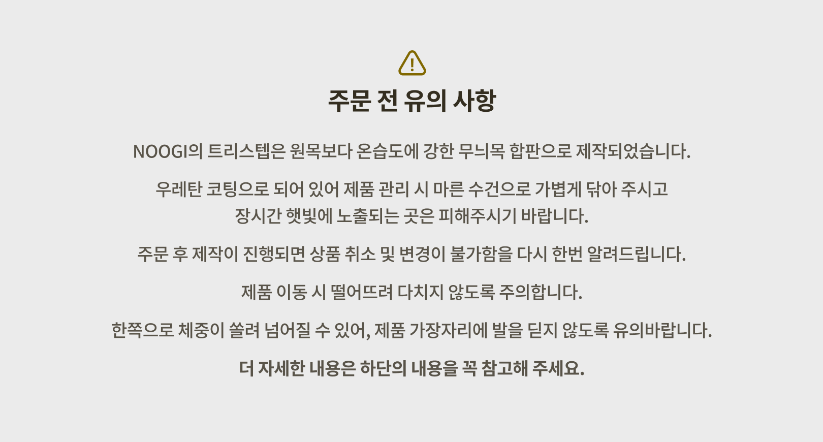 트리스텝